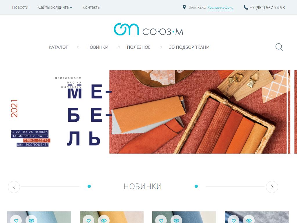 Союз-М, магазин мебельных тканей на сайте Справка-Регион
