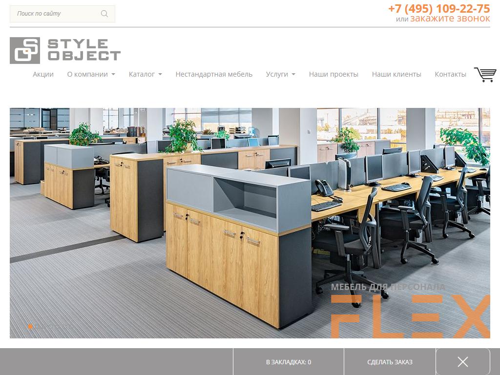Стиль-Объект, мебельная компания на сайте Справка-Регион