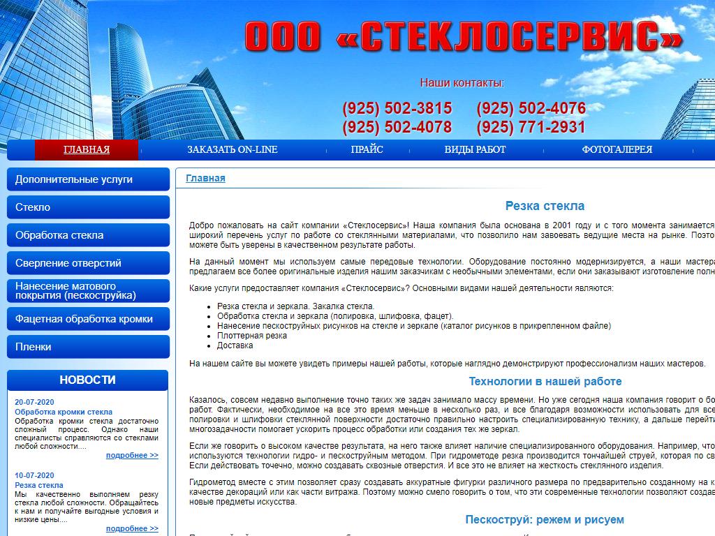 Стеклосервис-К, торгово-производственная компания на сайте Справка-Регион