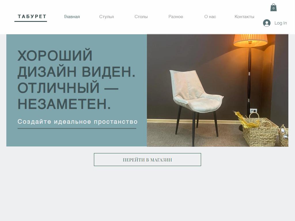 Табурет, мебельная компания на сайте Справка-Регион