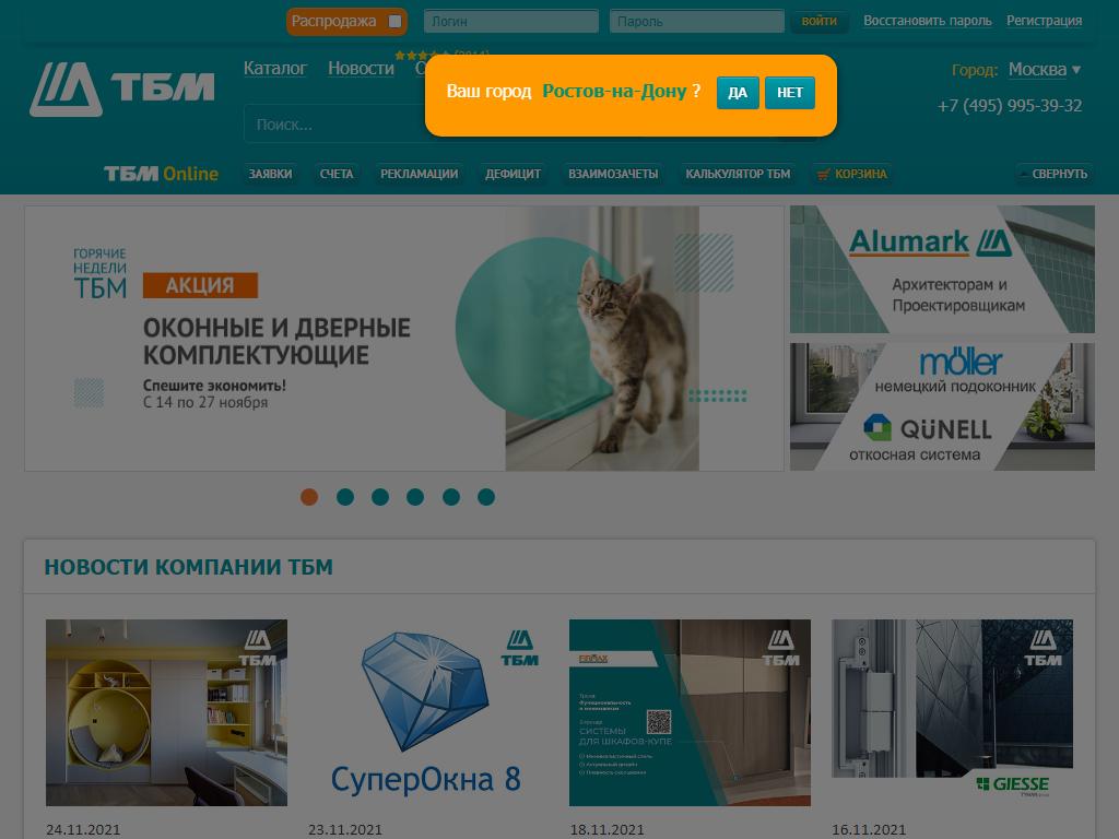 ТБМ, торговая компания на сайте Справка-Регион