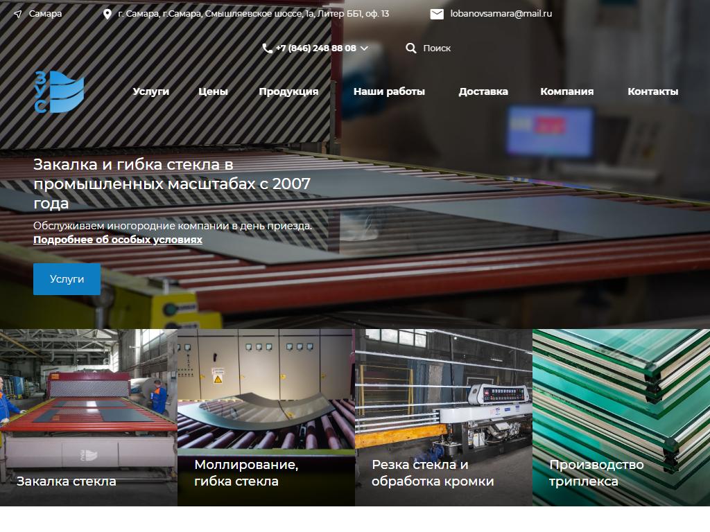 ЗАКАЛЕННОЕ УДАРОПРОЧНОЕ СТЕКЛО, компания по производству закаленного листового и гнутого стекла на сайте Справка-Регион