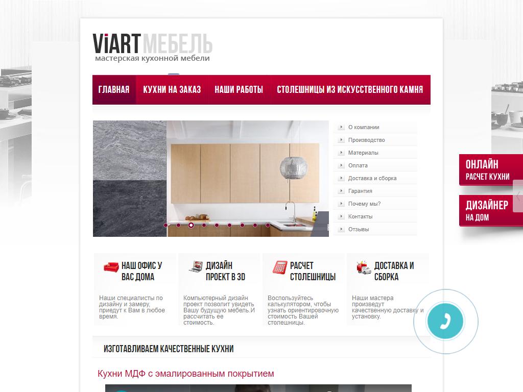 Виарт мебель, мебельная компания на сайте Справка-Регион
