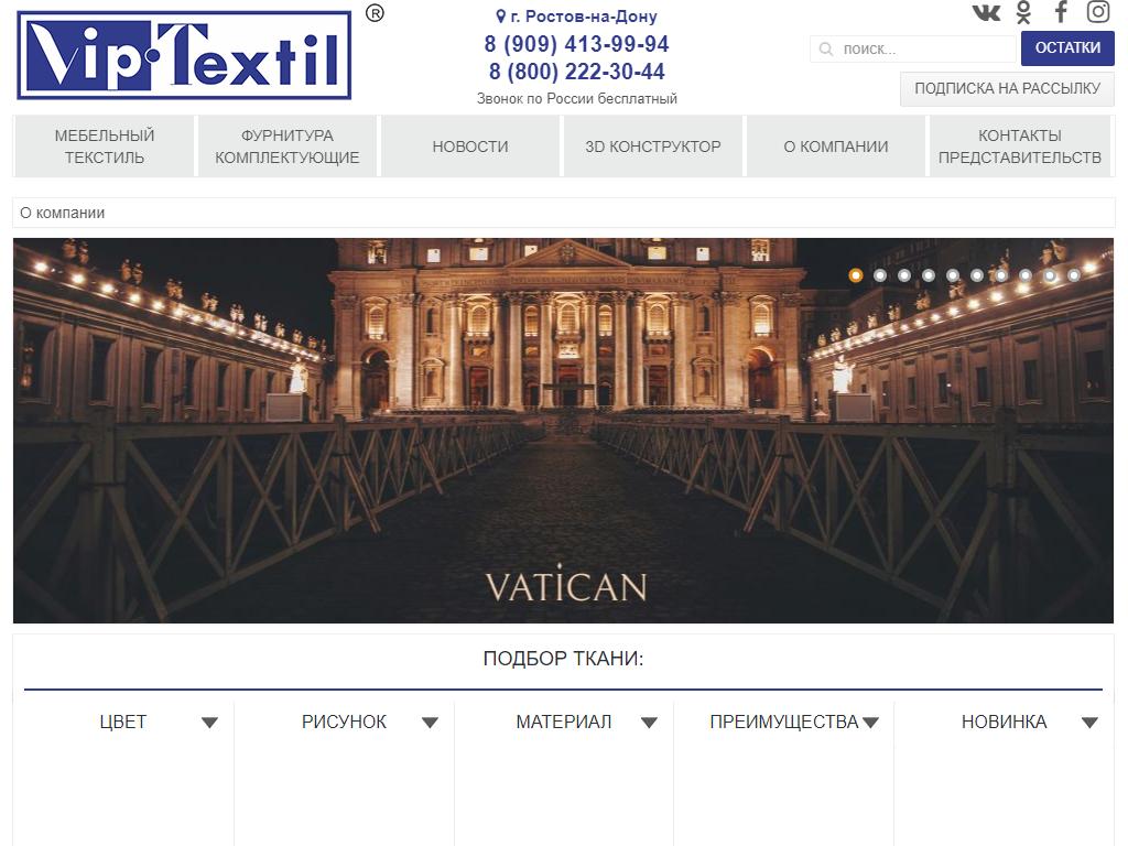 СибМеТекс, официальный представитель Vip Textil на сайте Справка-Регион