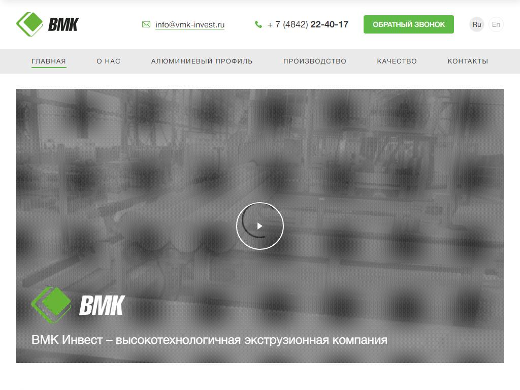 ВМК-Инвест, завод по производству алюминиевых профилей на сайте Справка-Регион