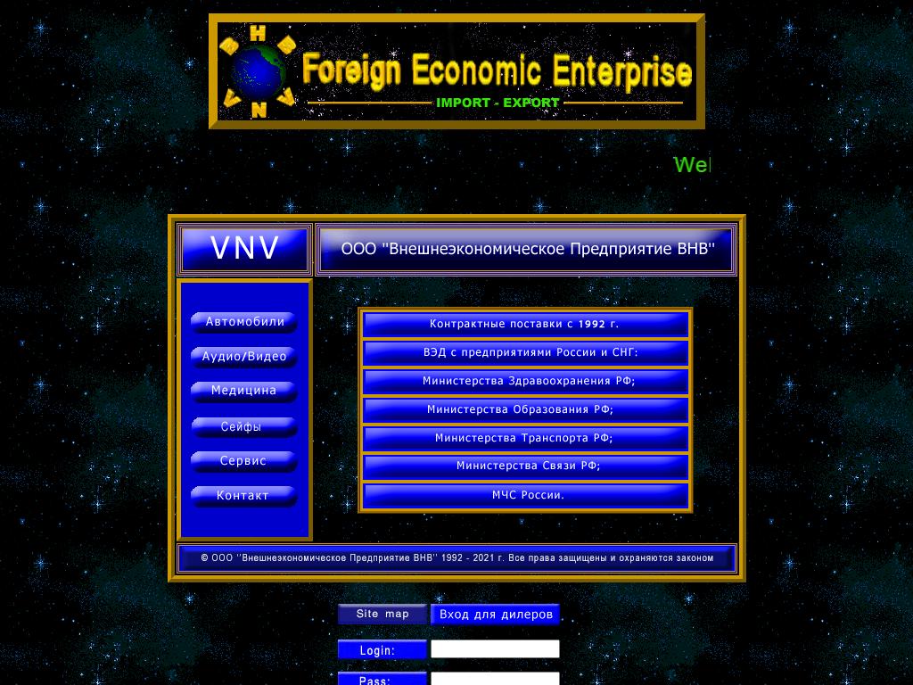 Внешнеэкономическое Предприятие ВНВ, г. Москва на сайте Справка-Регион
