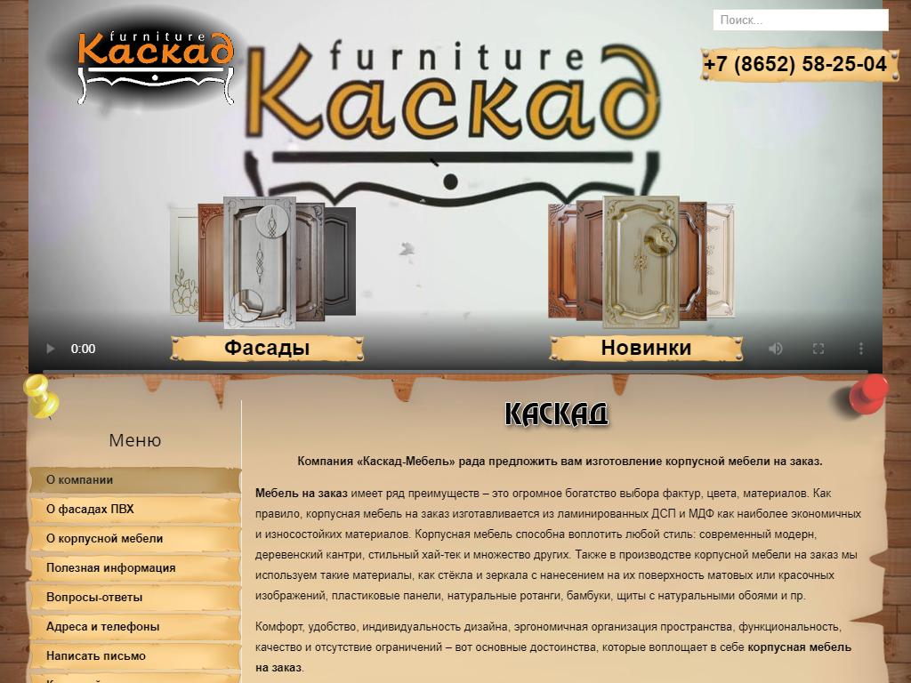 Каскад, компания по производству мебели и мебельных фасадов на сайте Справка-Регион