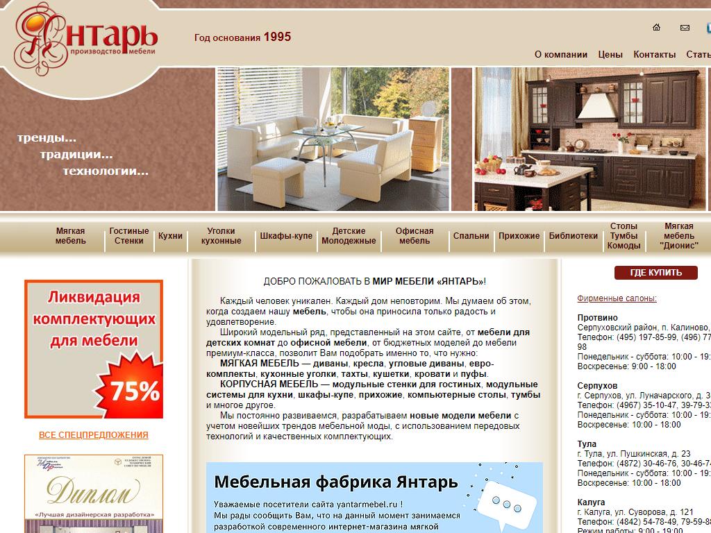 Янтарь-Мебель, мебельный салон на сайте Справка-Регион
