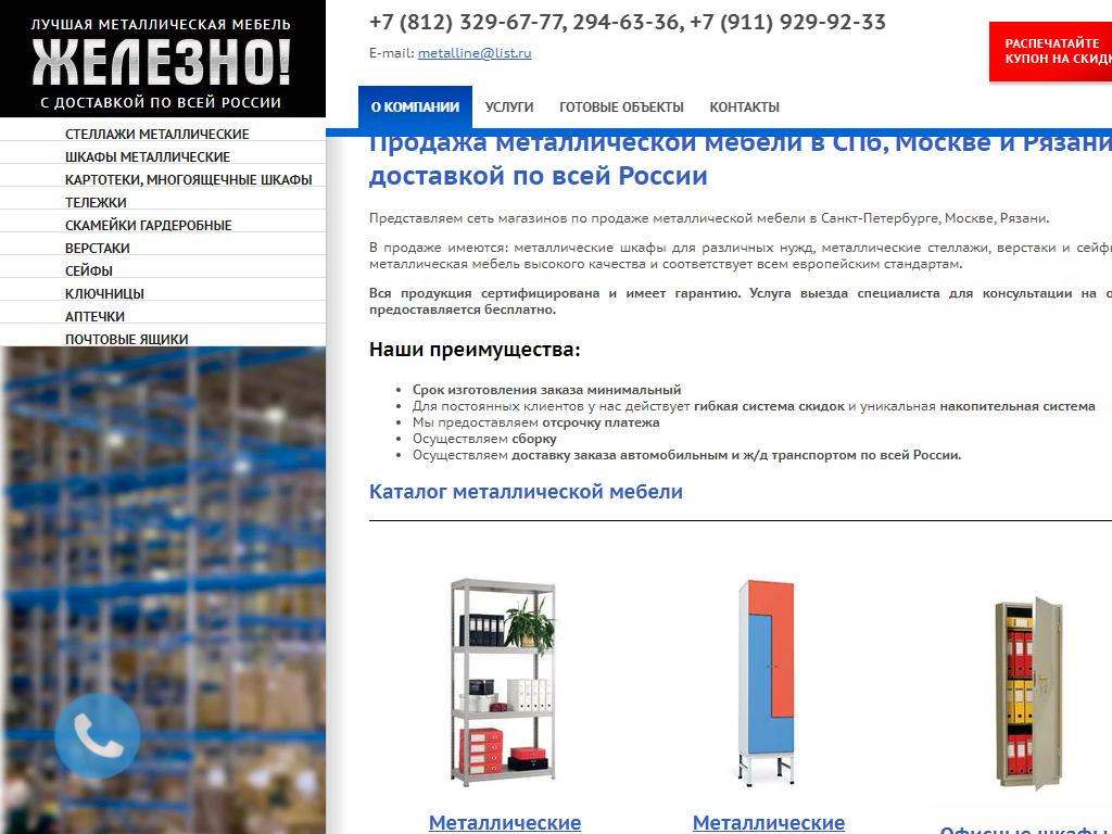 Металлическая линия, торговая компания на сайте Справка-Регион