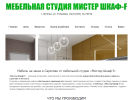 Официальная страница Мистер Шкаф-f, мебельная студия на сайте Справка-Регион