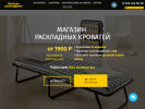 Официальная страница Раскладушки24.рф на сайте Справка-Регион