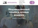 Официальная страница Белошвейка, швейная фабрика на сайте Справка-Регион