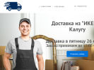 Официальная страница Служба доставки товаров IKEA на сайте Справка-Регион