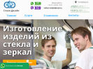 Официальная страница СтеклоДизайн, компания по резке стекла и зеркал на сайте Справка-Регион