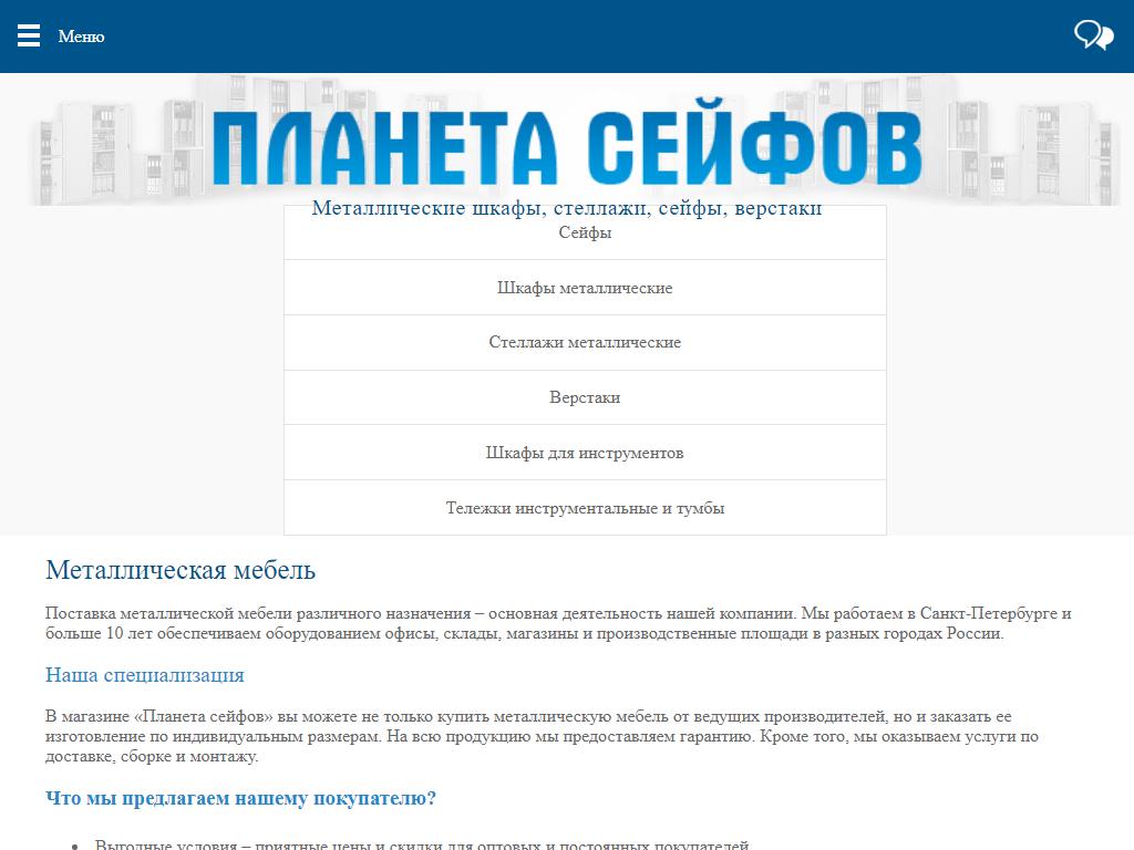 Планета-Сейфов, торговая компания на сайте Справка-Регион