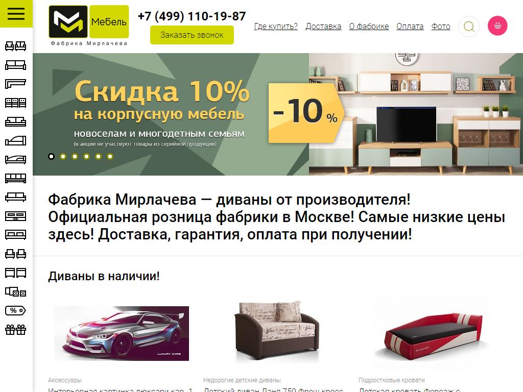 Фабрика Мирлачева, мебельный салон на сайте Справка-Регион