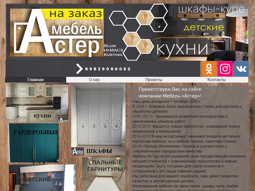 Мебель АсТер, производственная компания в Тобольске, 8-й микрорайон, 8/2 |  адрес, телефон, режим работы, отзывы