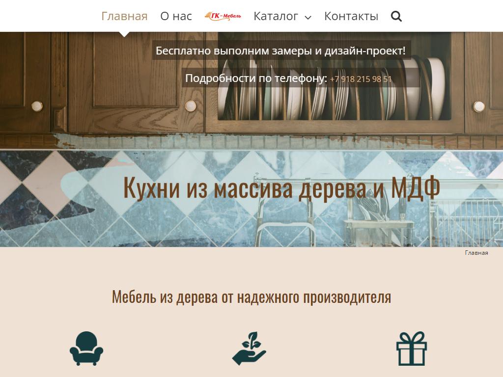 ГК-Мебель, производственная фирма на сайте Справка-Регион