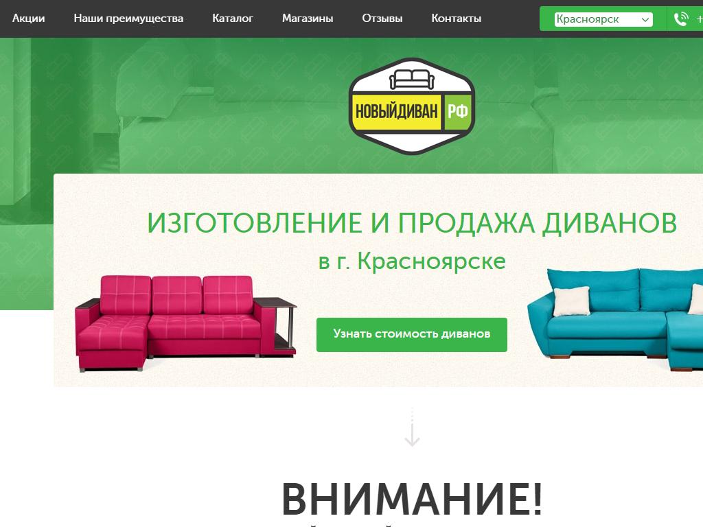 Новый диван.рф, мебельный салон на сайте Справка-Регион