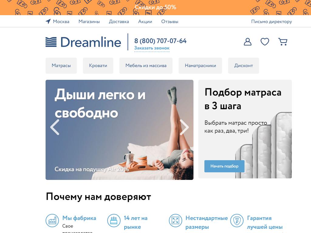 Dreamline, фабрика матрасов на сайте Справка-Регион