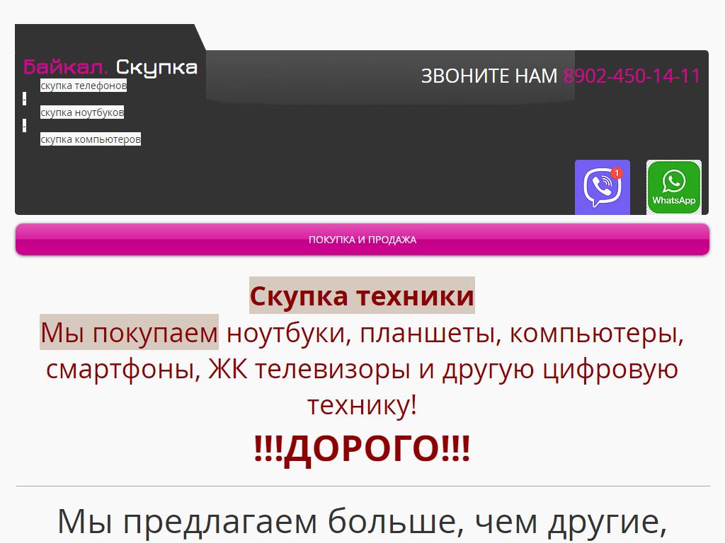 Байкал Скупка, комиссионный магазин в Улане-Удэ, Солнечная, 16 | адрес,  телефон, режим работы, отзывы