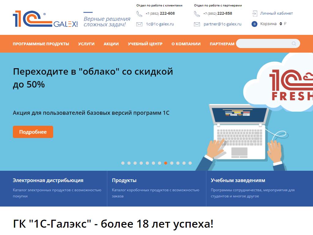 1С-Галэкс, официальный партнер фирмы 1С на сайте Справка-Регион