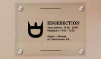 Фото EDGESECTION