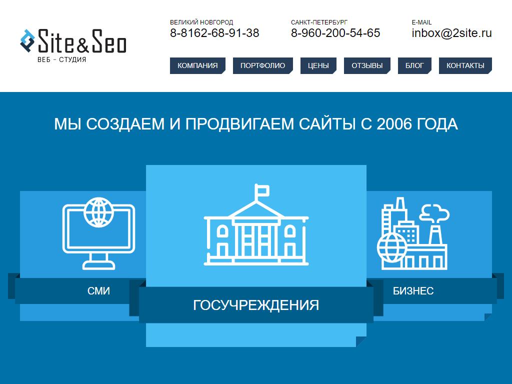 Адрес 16. Веб студия site SEO Великий Новгород.