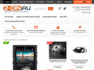 Оф. сайт организации 2-din.ru