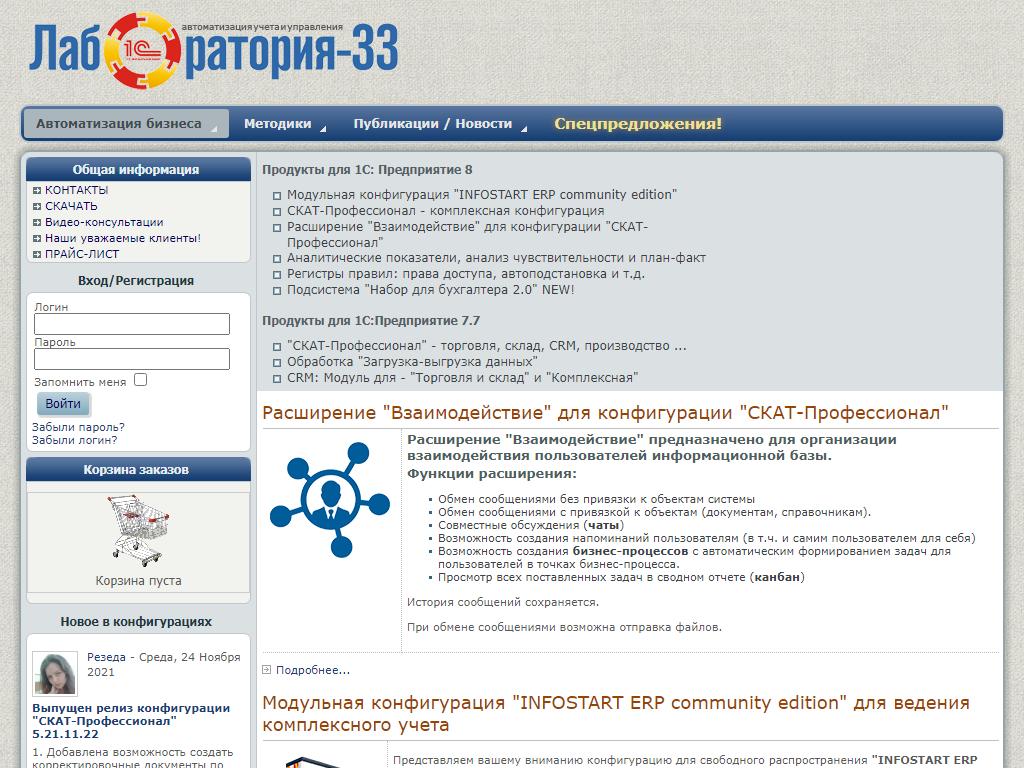 Лаборатория-33, IT-компания на сайте Справка-Регион