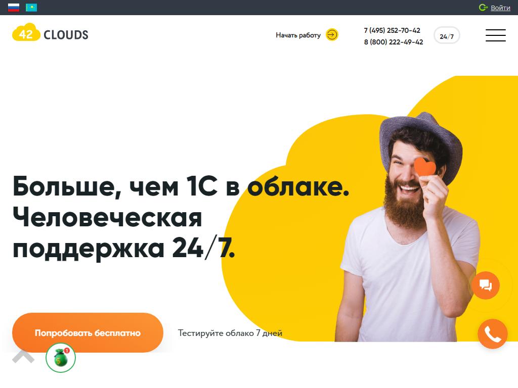 42Clouds, консалтинговая компания на сайте Справка-Регион