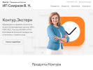 Оф. сайт организации 53.kontur-partner.ru