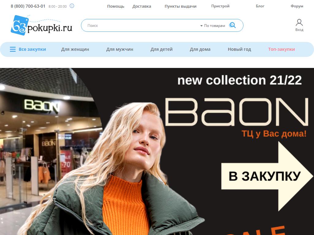 63pokupki, сайт совместных покупок на сайте Справка-Регион