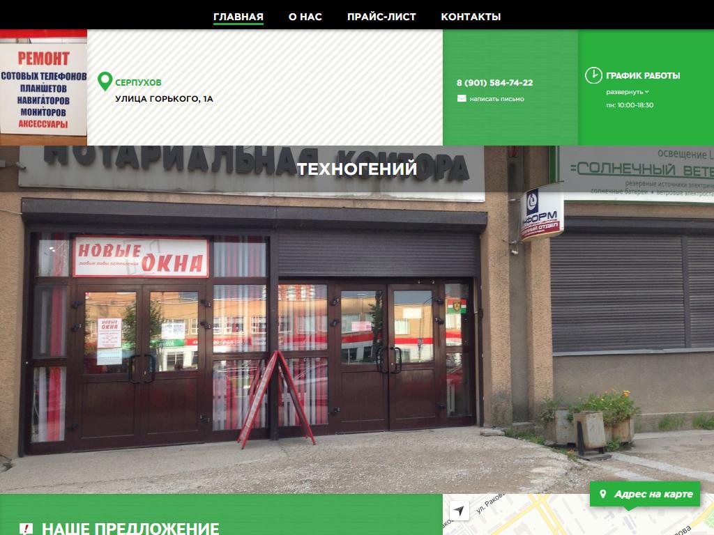 Техногений, компания по ремонту телефонов на сайте Справка-Регион