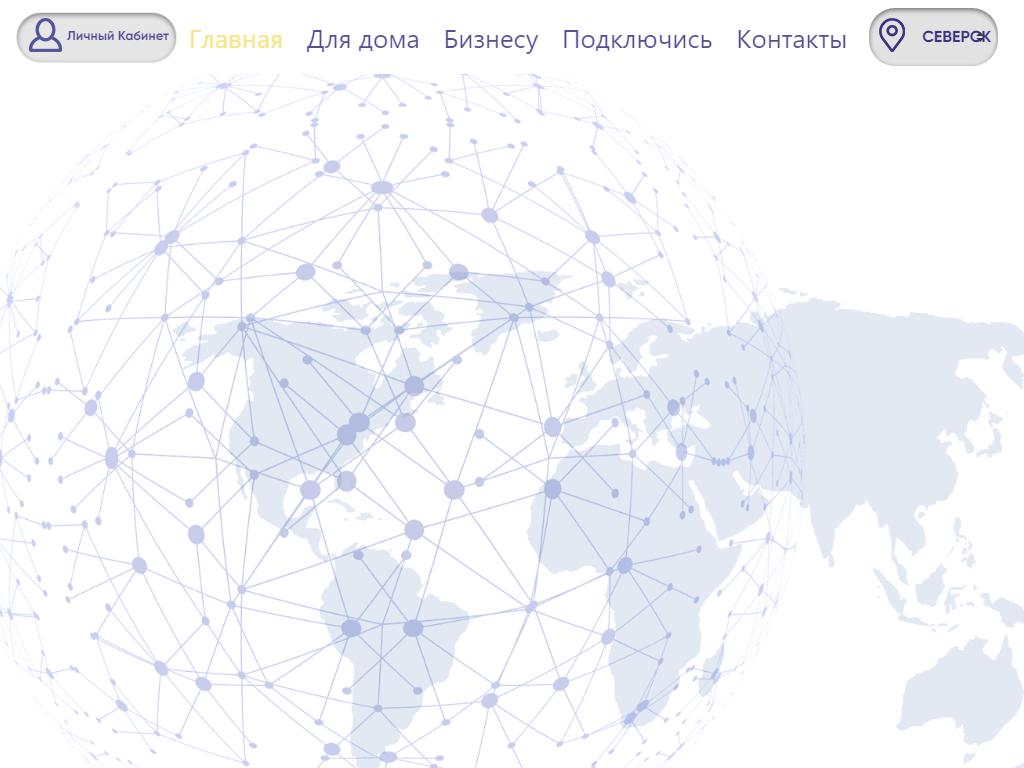 Альянс телеком, интернет-провайдер на сайте Справка-Регион