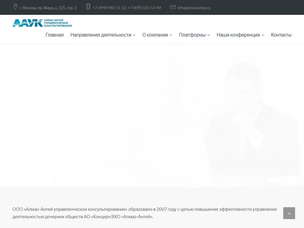 Алмаз-Антей управленческое консультирование на сайте Справка-Регион