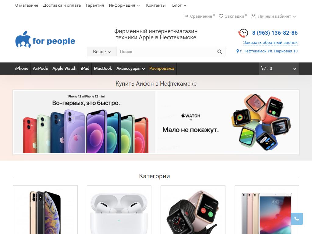 Apple for People, интернет-магазин на сайте Справка-Регион