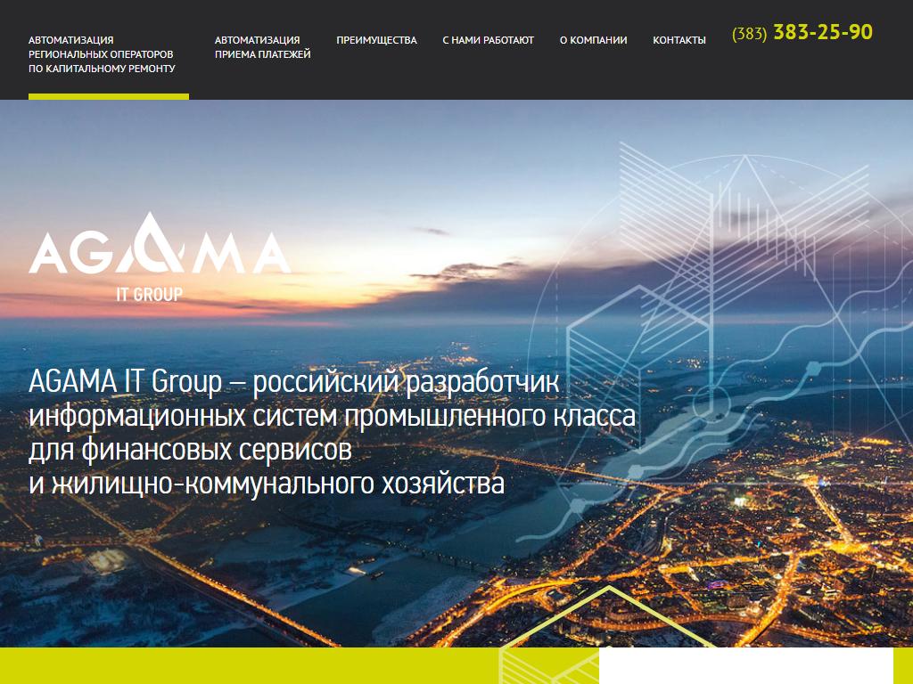 AGAMA IT Group на сайте Справка-Регион