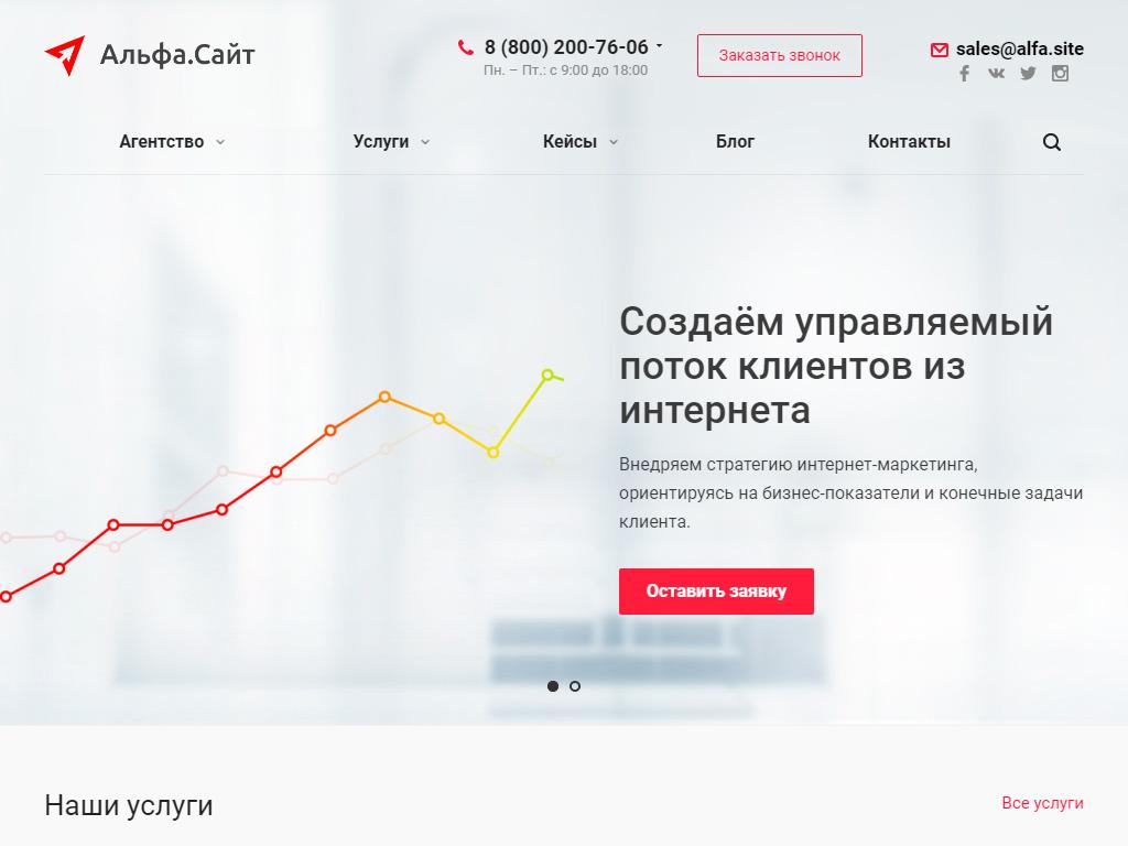 ALFA SITE, агентство интернет-маркетинга на сайте Справка-Регион