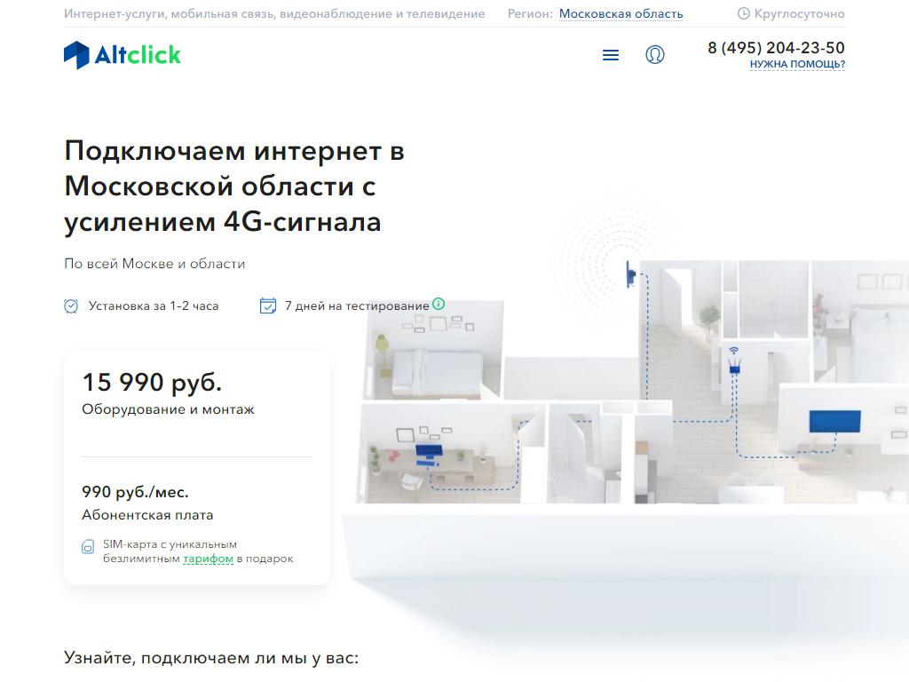 AltClick, телекоммуникационная компания в Санкт-Петербурге, Магнитогорская,  11 лит А | адрес, телефон, режим работы, отзывы