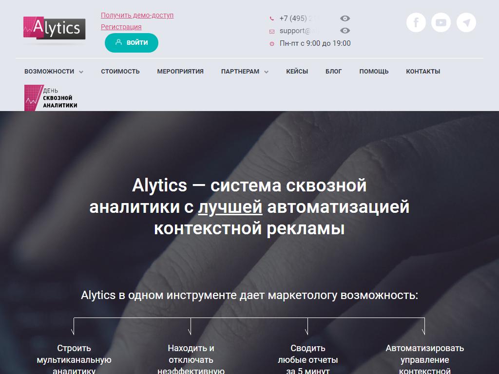 Alytics, компания на сайте Справка-Регион