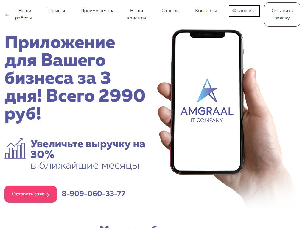 Amgraal, IT-компания на сайте Справка-Регион