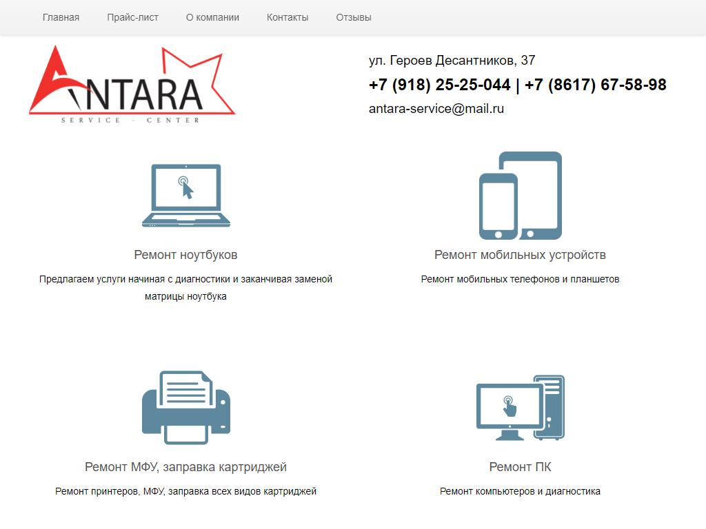 Антара, сервисный центр на сайте Справка-Регион