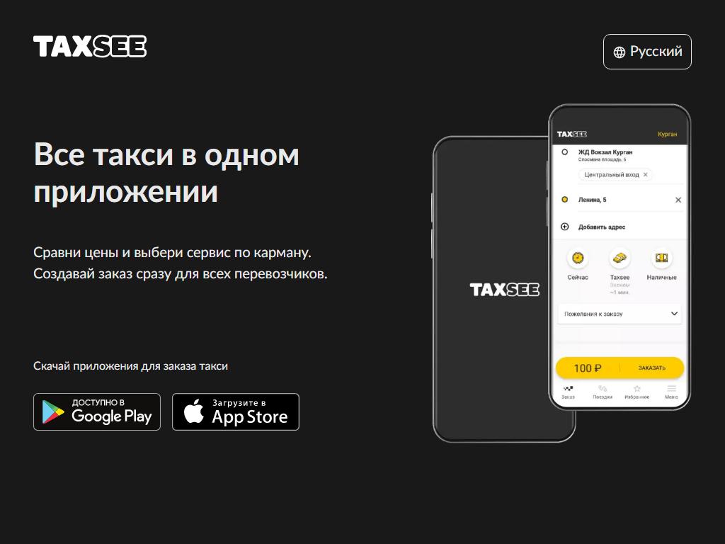 Taxsee заказ такси. Taxsee номер телефона оператора. Aist Taxsee. Создание виртуальной карты в Taxsee.