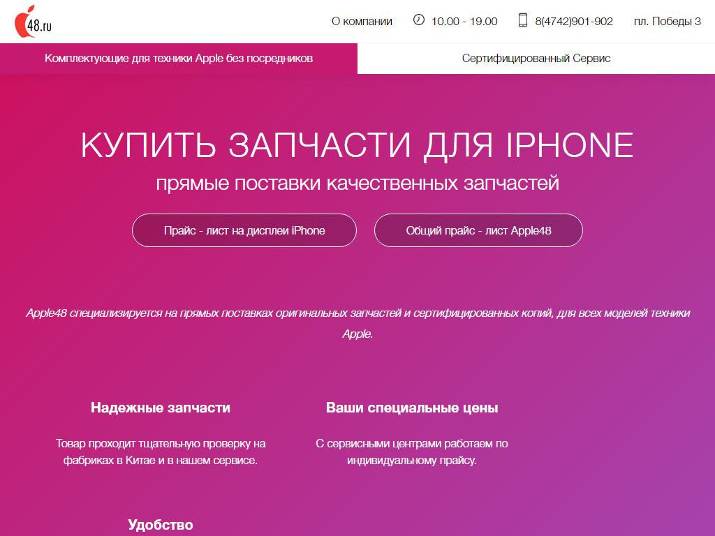 Apple48.ru на сайте Справка-Регион