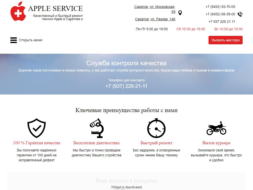 Apple Service, сеть сервисных центров по ремонту мобильных телефонов на сайте Справка-Регион