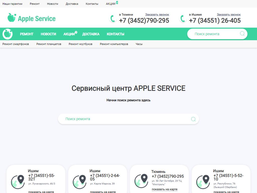 Apple-Service, сервисный центр в Тюмени, 50 лет Октября, 29 | адрес, телефон,  режим работы, отзывы