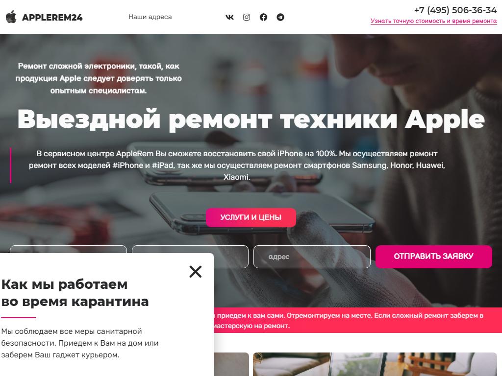 Applerem, сеть сервисных центров на сайте Справка-Регион