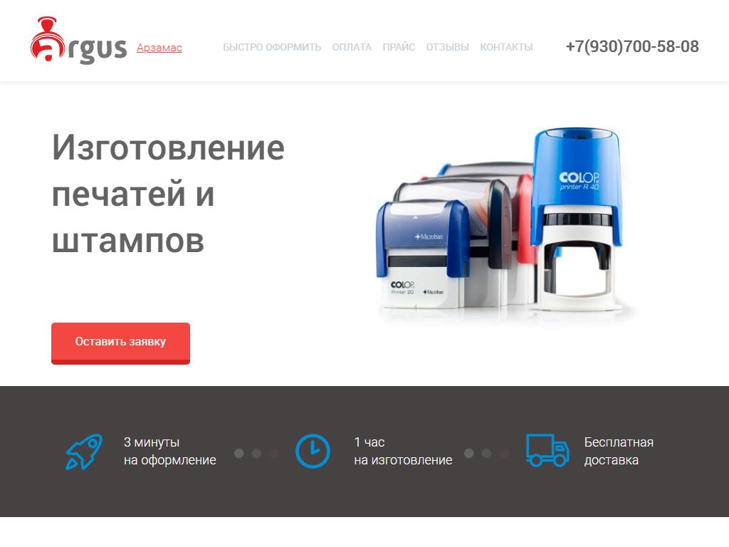 Argus, центр изготовления печатей и штампов на сайте Справка-Регион