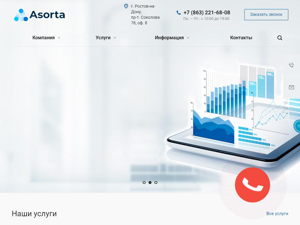 Asorta, компания на сайте Справка-Регион